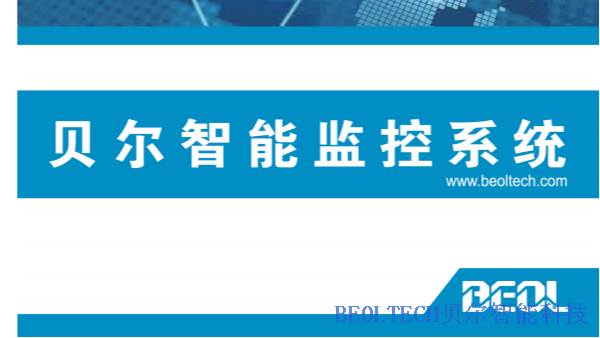BEOL貝爾科技為您講述溫濕度采集器與一般溫濕度計有哪些區(qū)別呢？22.4.13