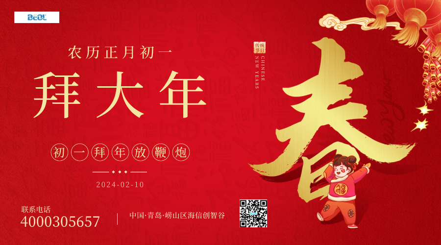 BEOL貝爾科技祝各位合作伙伴們龍年大吉，新春快樂24.2.10