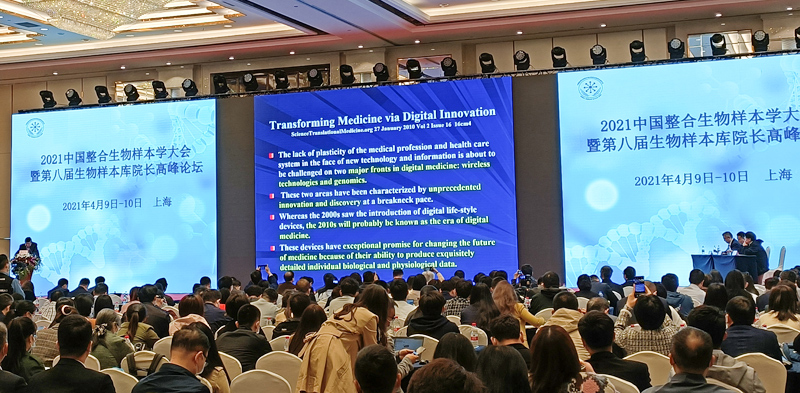 2021年貝爾科技有幸參與中國(guó)整合生物樣本學(xué)大會(huì)