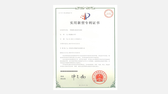 一種便攜式溫度傳感器專(zhuān)利證書(shū)