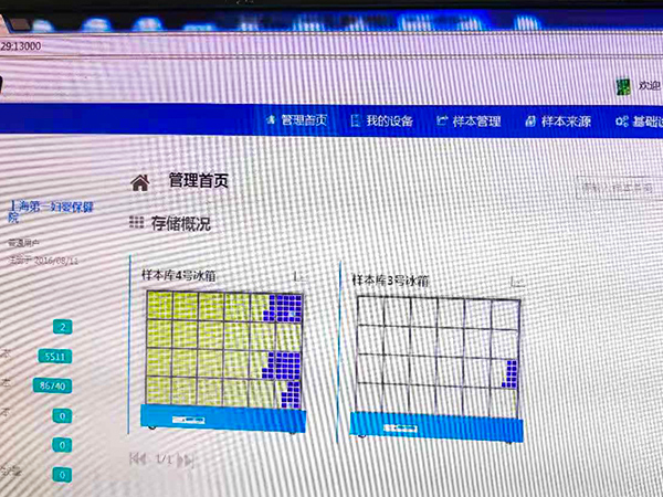 生物樣本庫管理整體解決方案