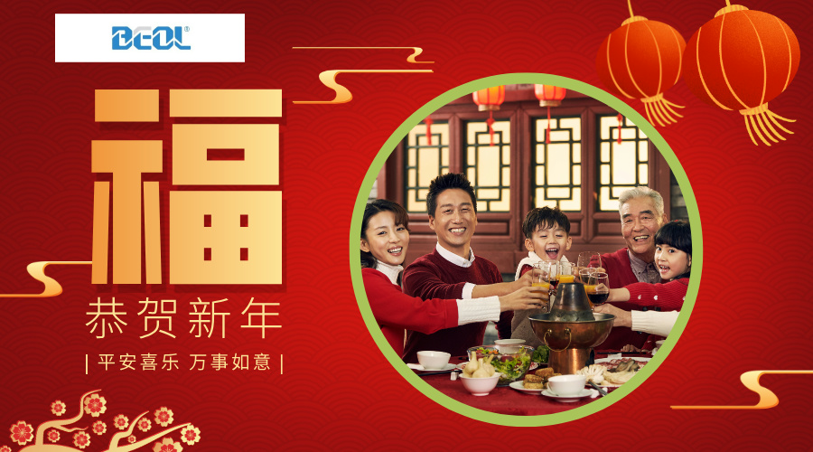 青島貝爾科技在大年初一恭祝各位合作伙伴新年快樂，心想事成25.1.29