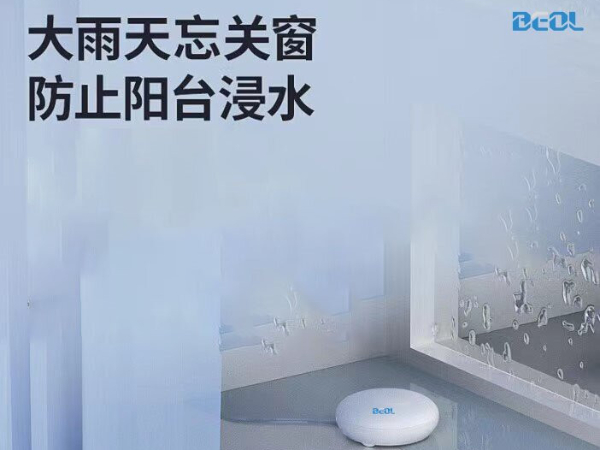 智能水浸報警器 智能水浸報警器