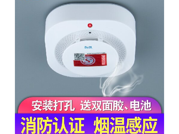 光電感煙火災探測報警器 煙感報警器 BEOL貝爾科技 光電感煙火災探測報警器 煙感報警器 BEOL貝爾科技