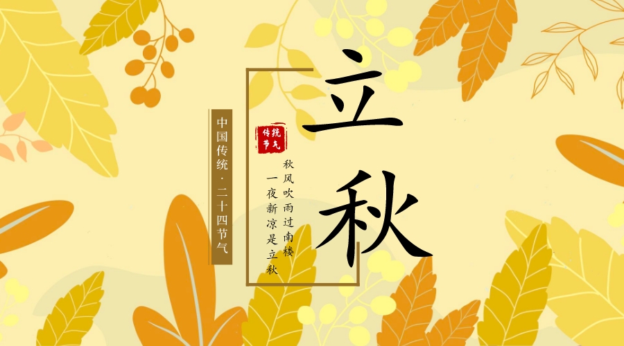 轉(zhuǎn)眼又到立秋，你今年的小目標(biāo)完成了多少呢？23.8.8
