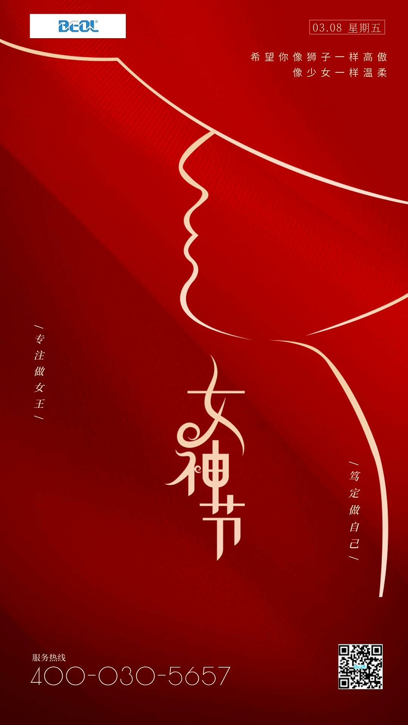 女神節(jié)促銷海報(bào)__2024-03-08+09_07_30(1)