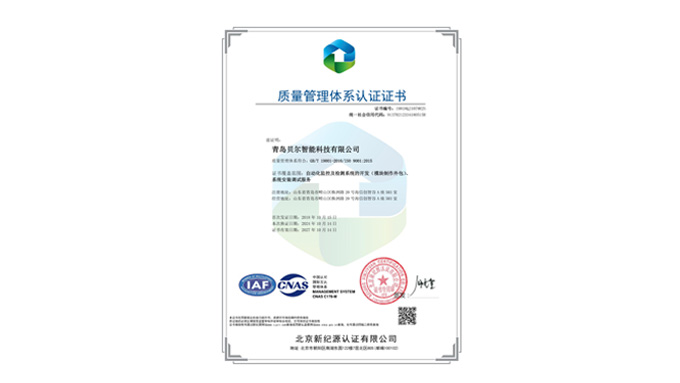 質(zhì)量管理體系認(rèn)證證書(shū)