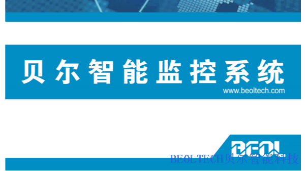 BEOL青島貝爾智能科技參展2021電博會(huì)